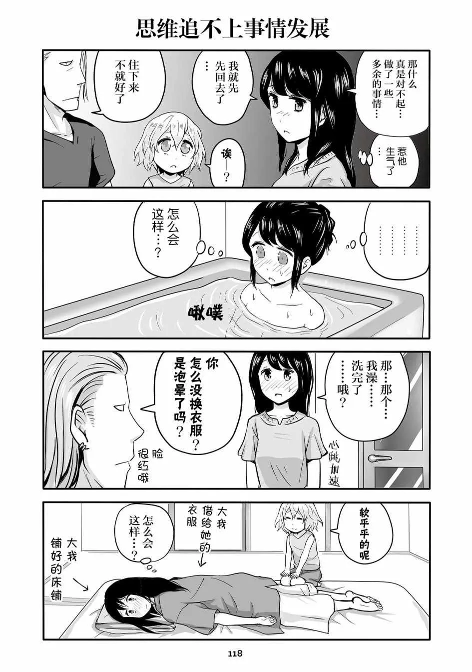 第15话 第18页