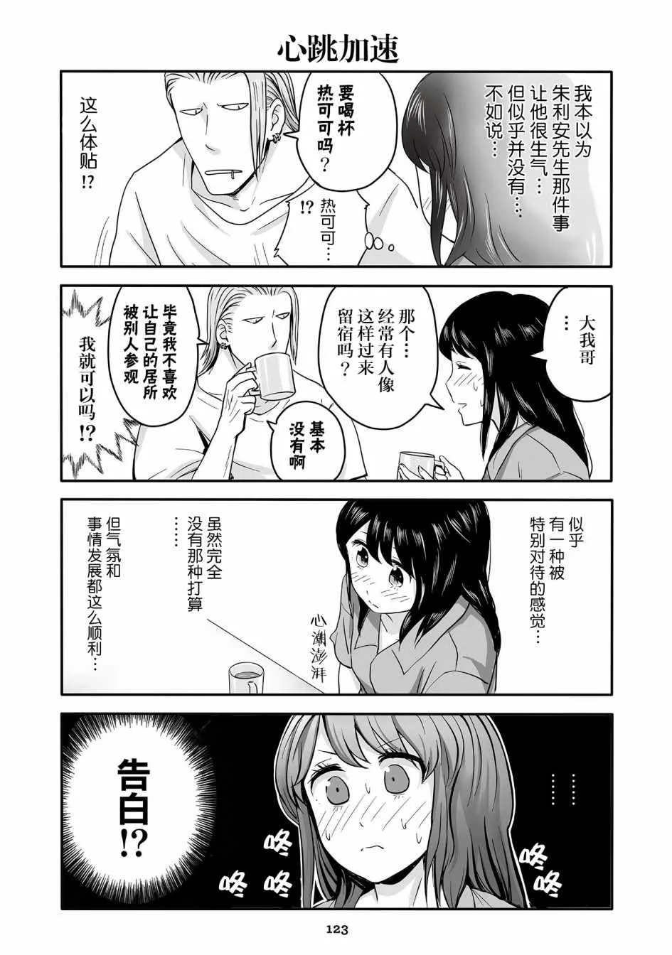 第15话 第23页