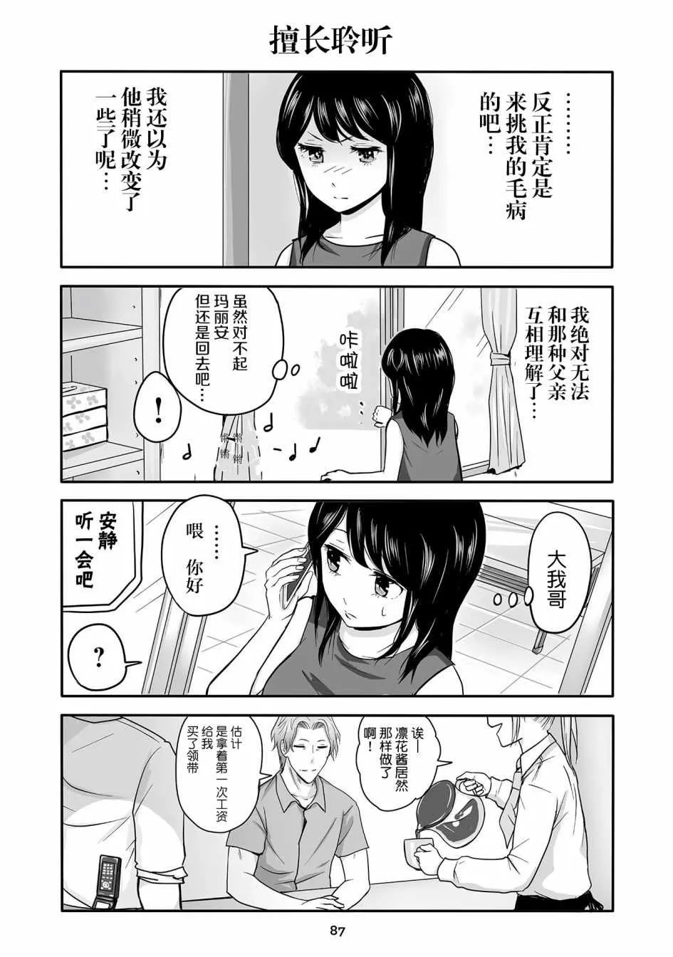 第14话 第5页