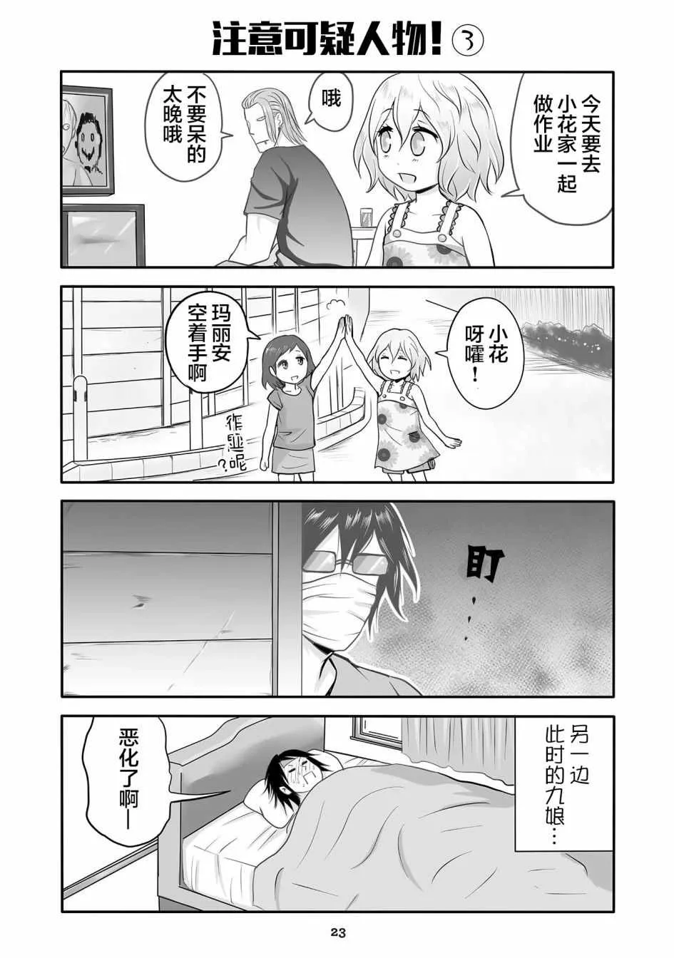 第10话 第9页