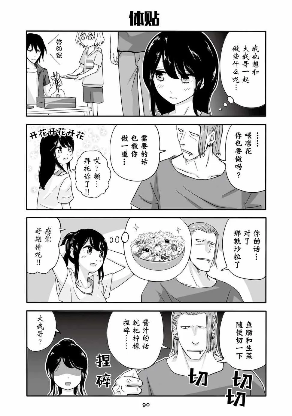 第6话 第3页