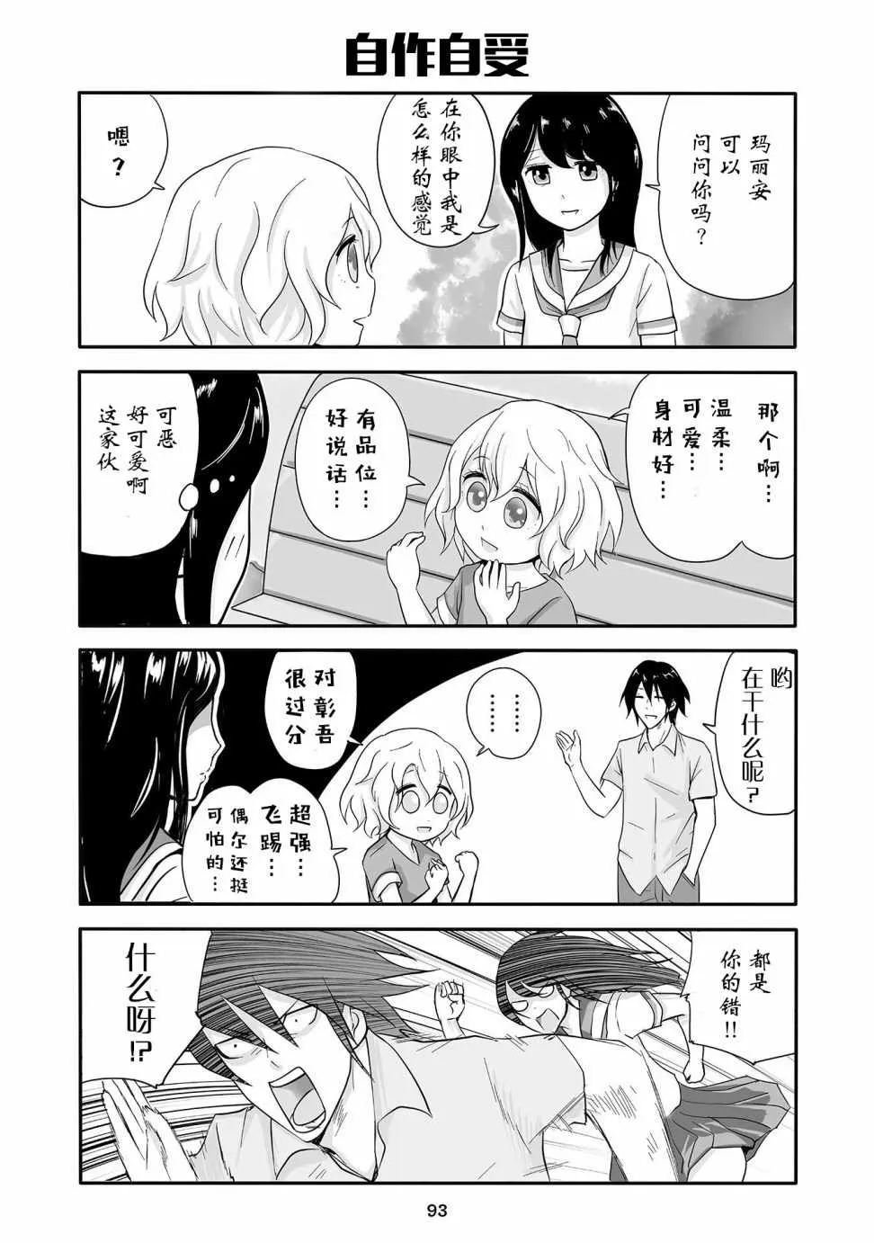 第6话 第6页