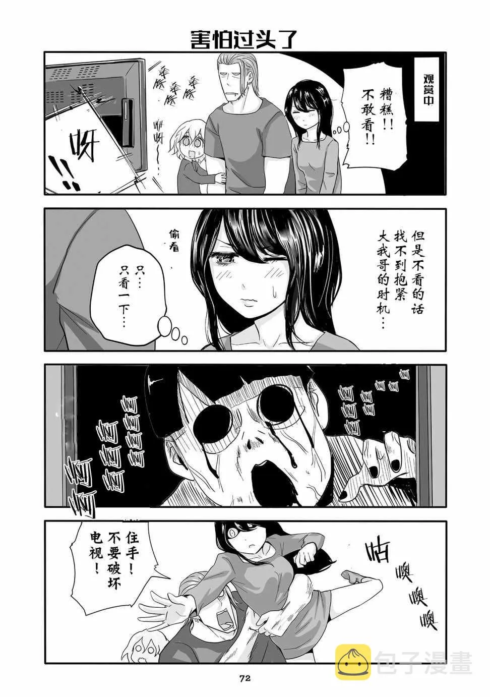 第5话 第2页