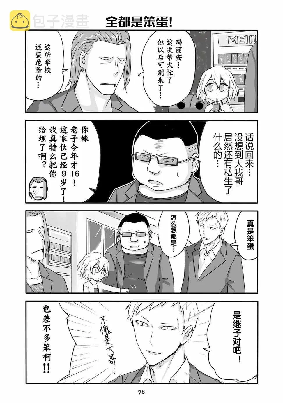 第5话 第8页