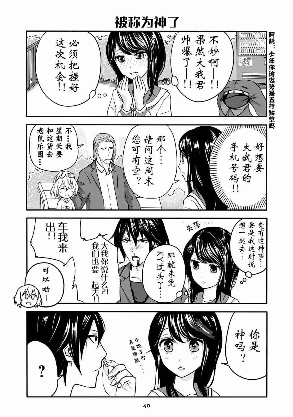 第3话 第4页