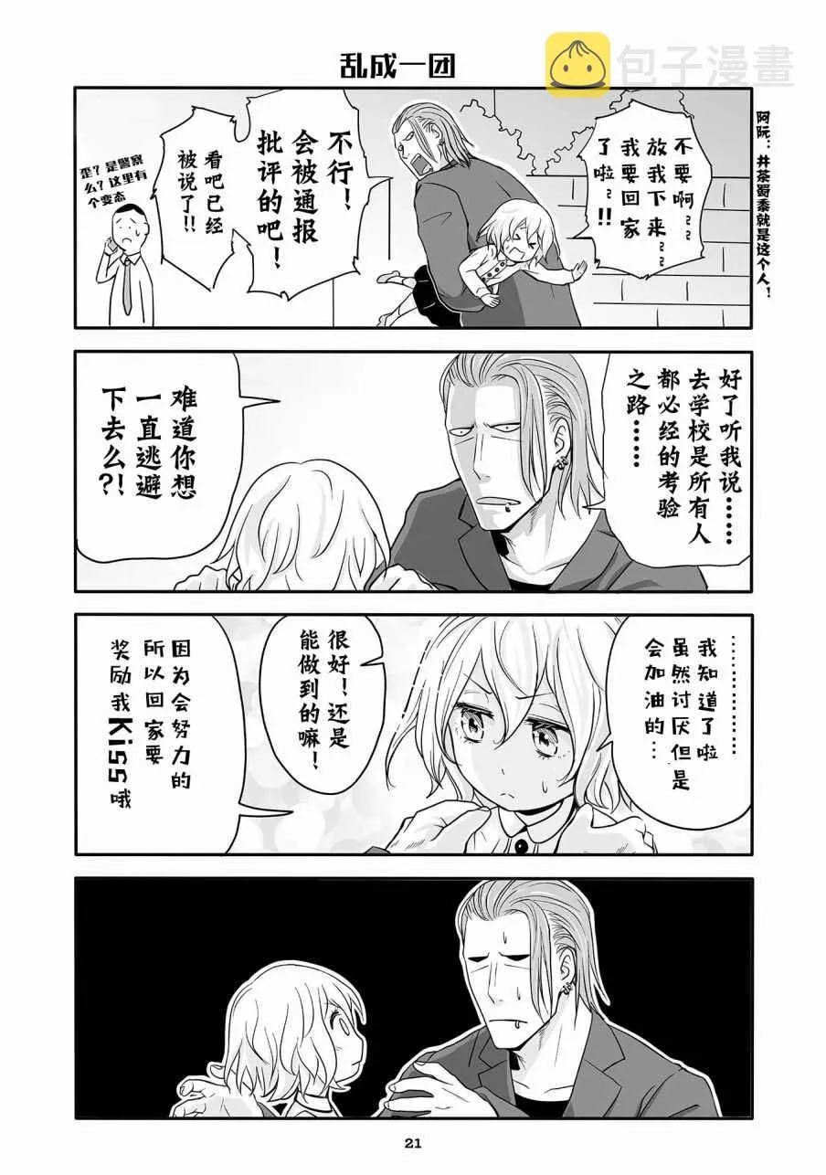 第2话 第3页