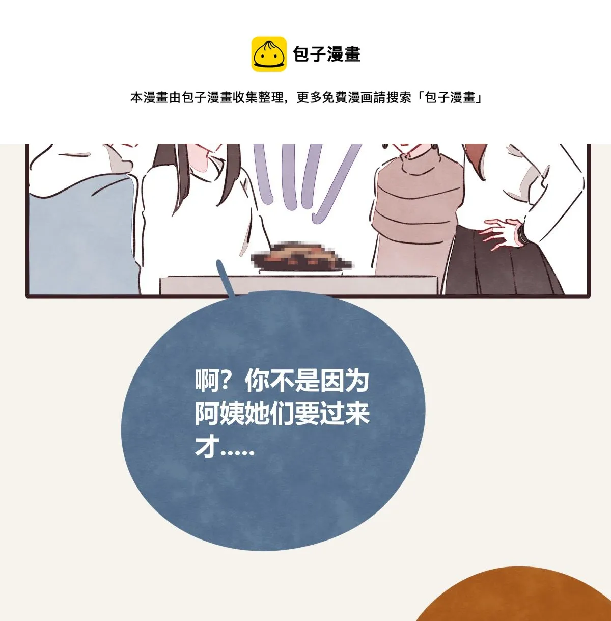 第0416话 太...突然了吧 第49页