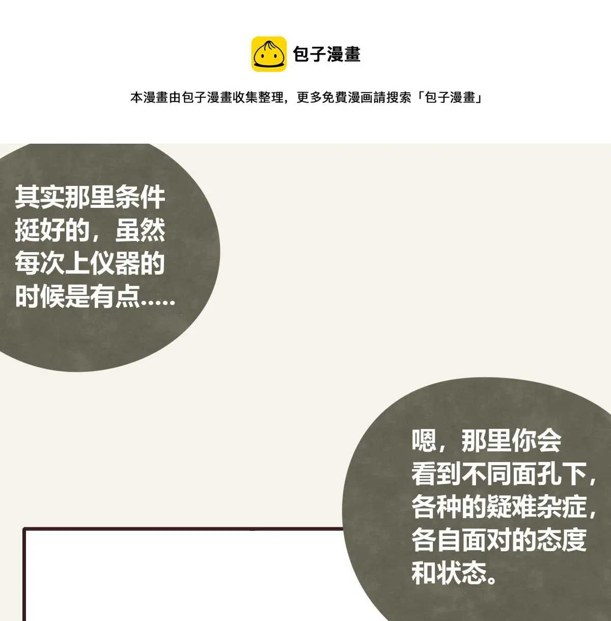 第0416话 太...突然了吧 第77页