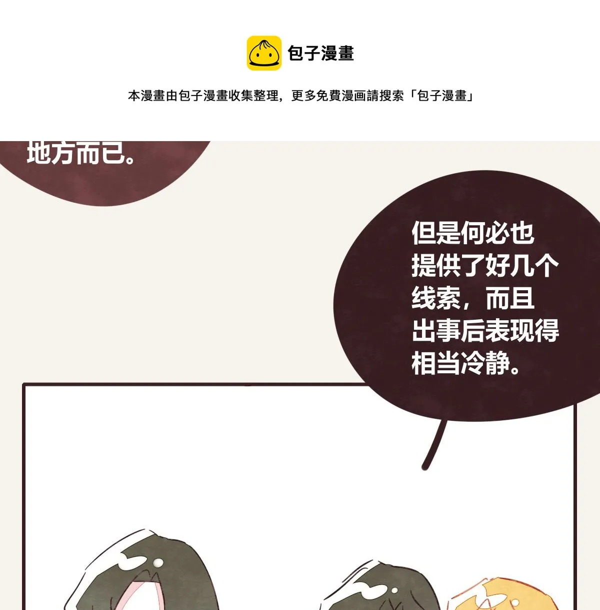第0415话 被拯救的人 第85页