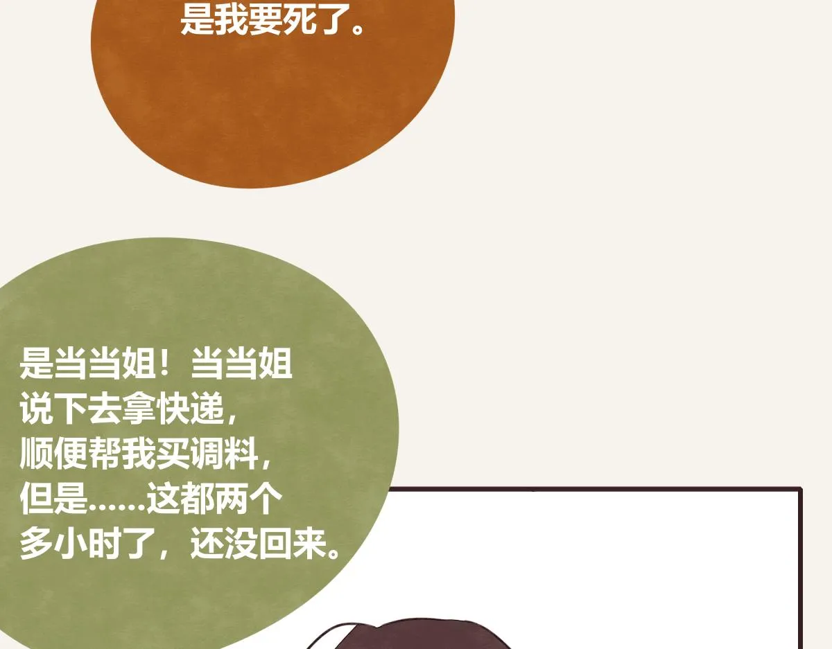 第0414话 韩不当被绑架了？ 第22页