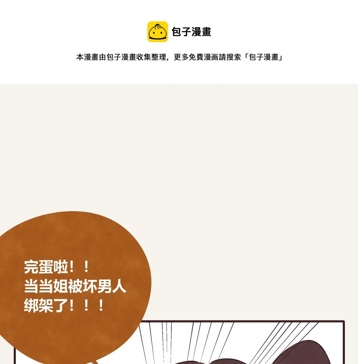 第0414话 韩不当被绑架了？ 第61页
