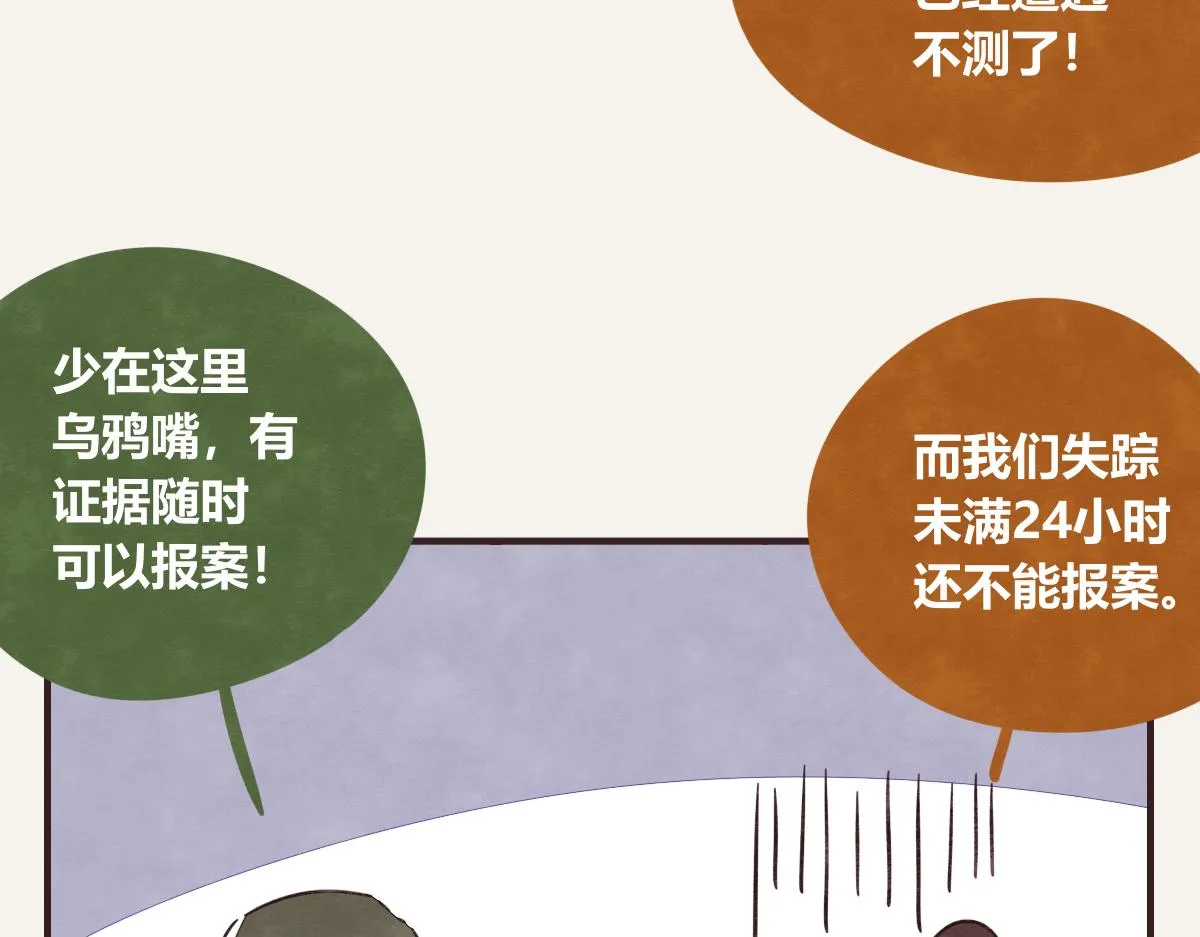 第0414话 韩不当被绑架了？ 第64页