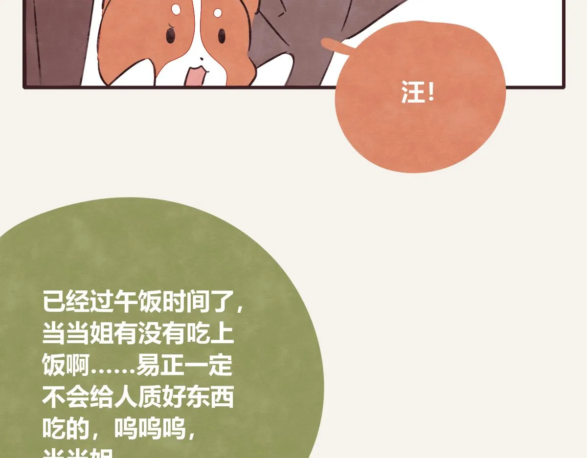 第0414话 韩不当被绑架了？ 第71页