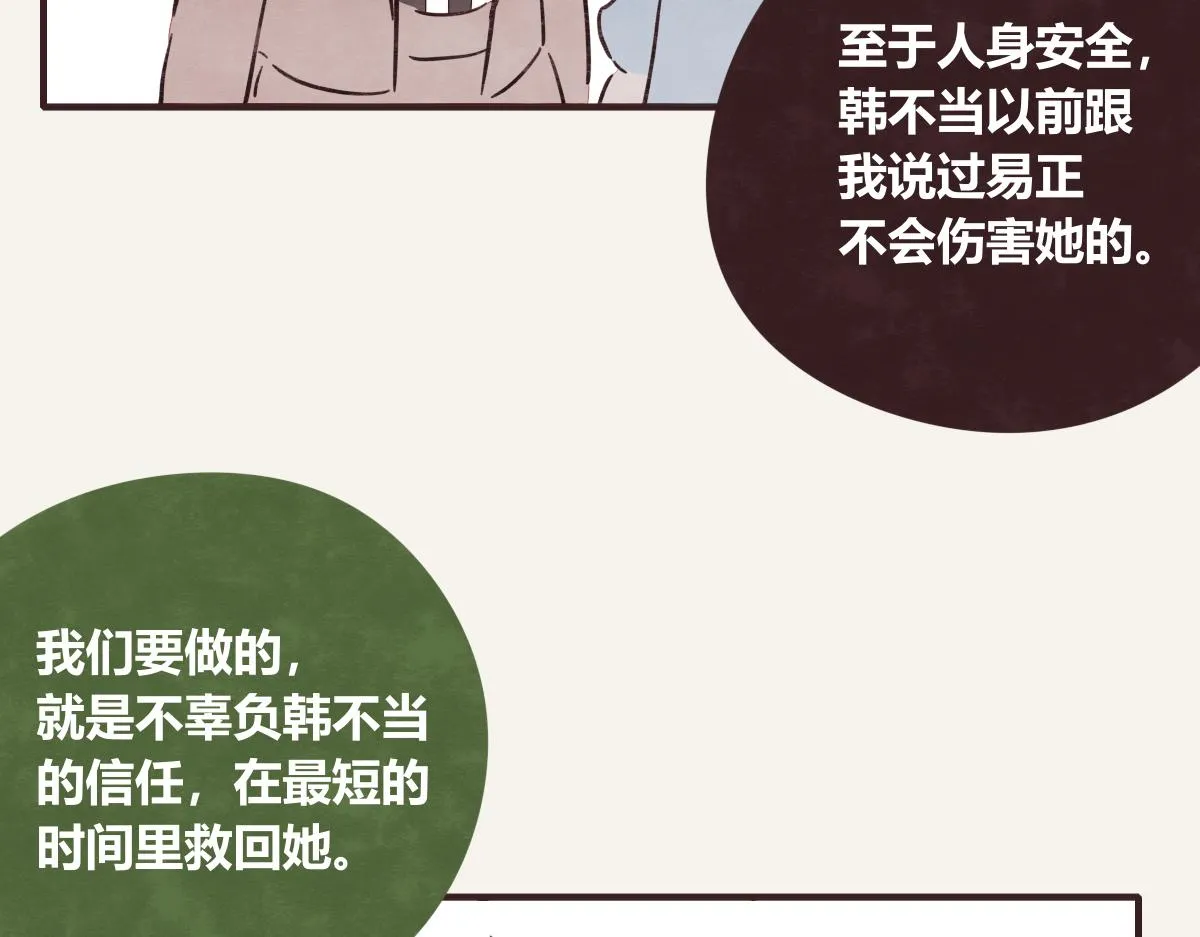 第0414话 韩不当被绑架了？ 第118页