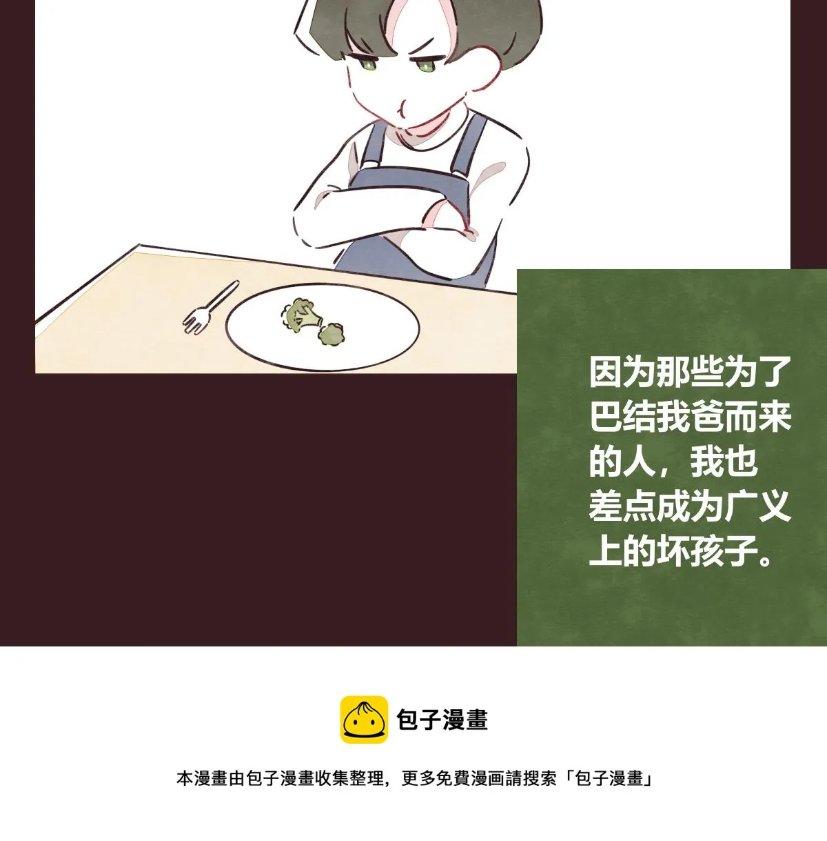 第0412话 我眼中的你 第5页