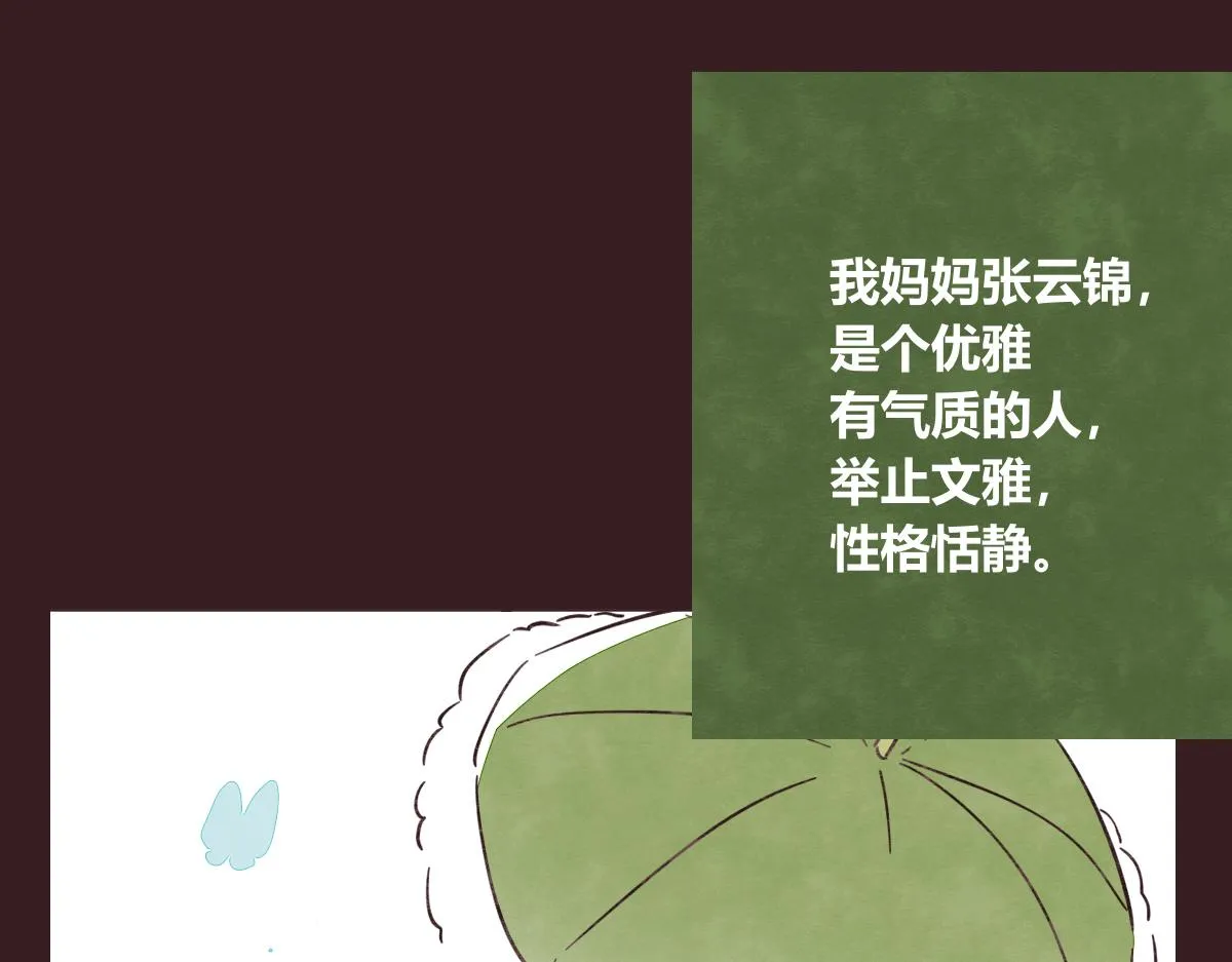 第0412话 我眼中的你 第11页
