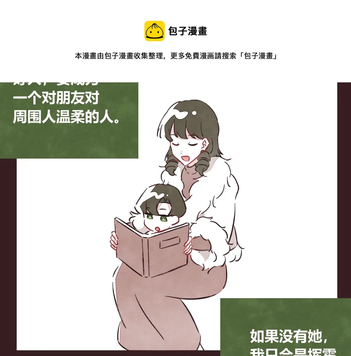 第0412话 我眼中的你 第17页