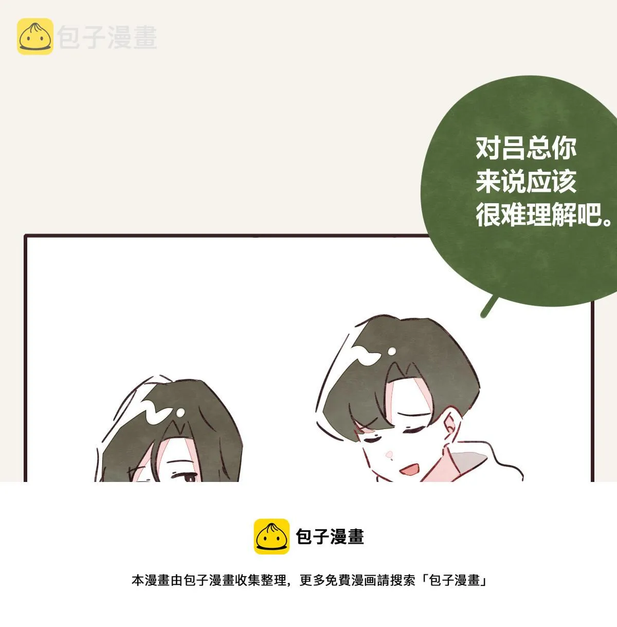 第0412话 我眼中的你 第61页