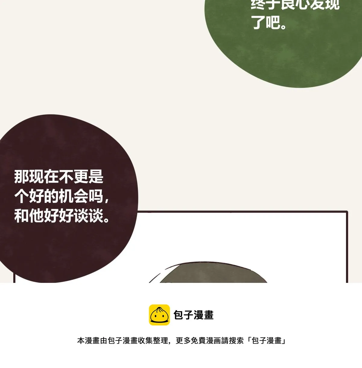 第0412话 我眼中的你 第73页