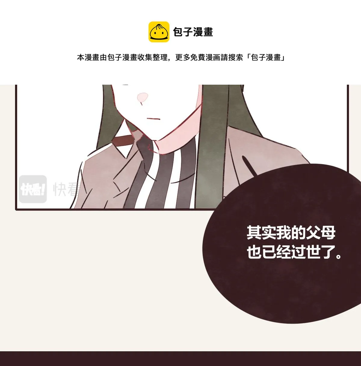 第0412话 我眼中的你 第77页