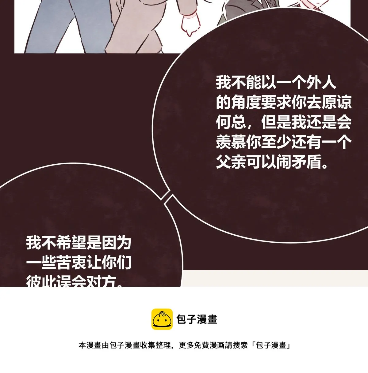 第0412话 我眼中的你 第85页