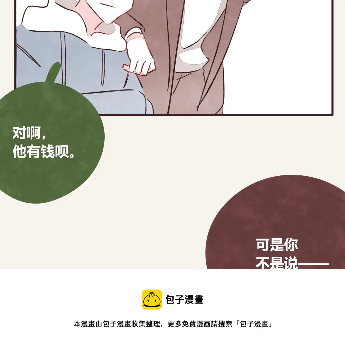 第0410话 渣男再见 第17页