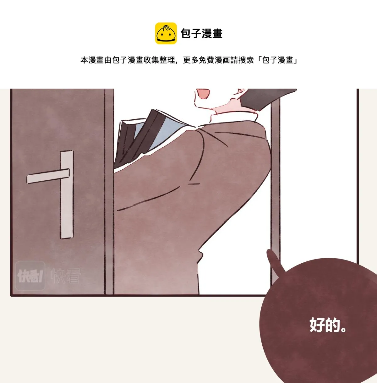 第0410话 渣男再见 第29页