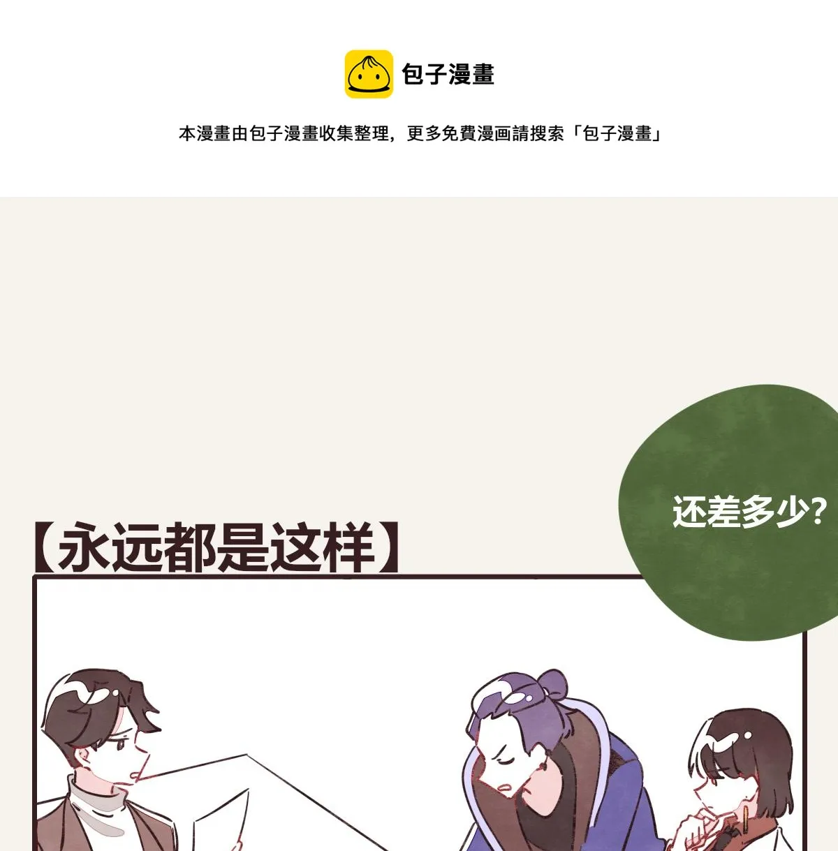 第0409话 永远都是这样 第1页