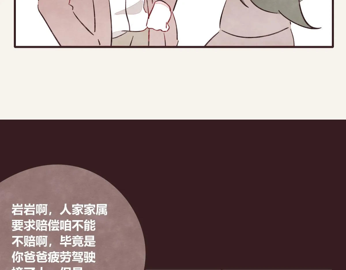 第0407话 普通朋友 第20页