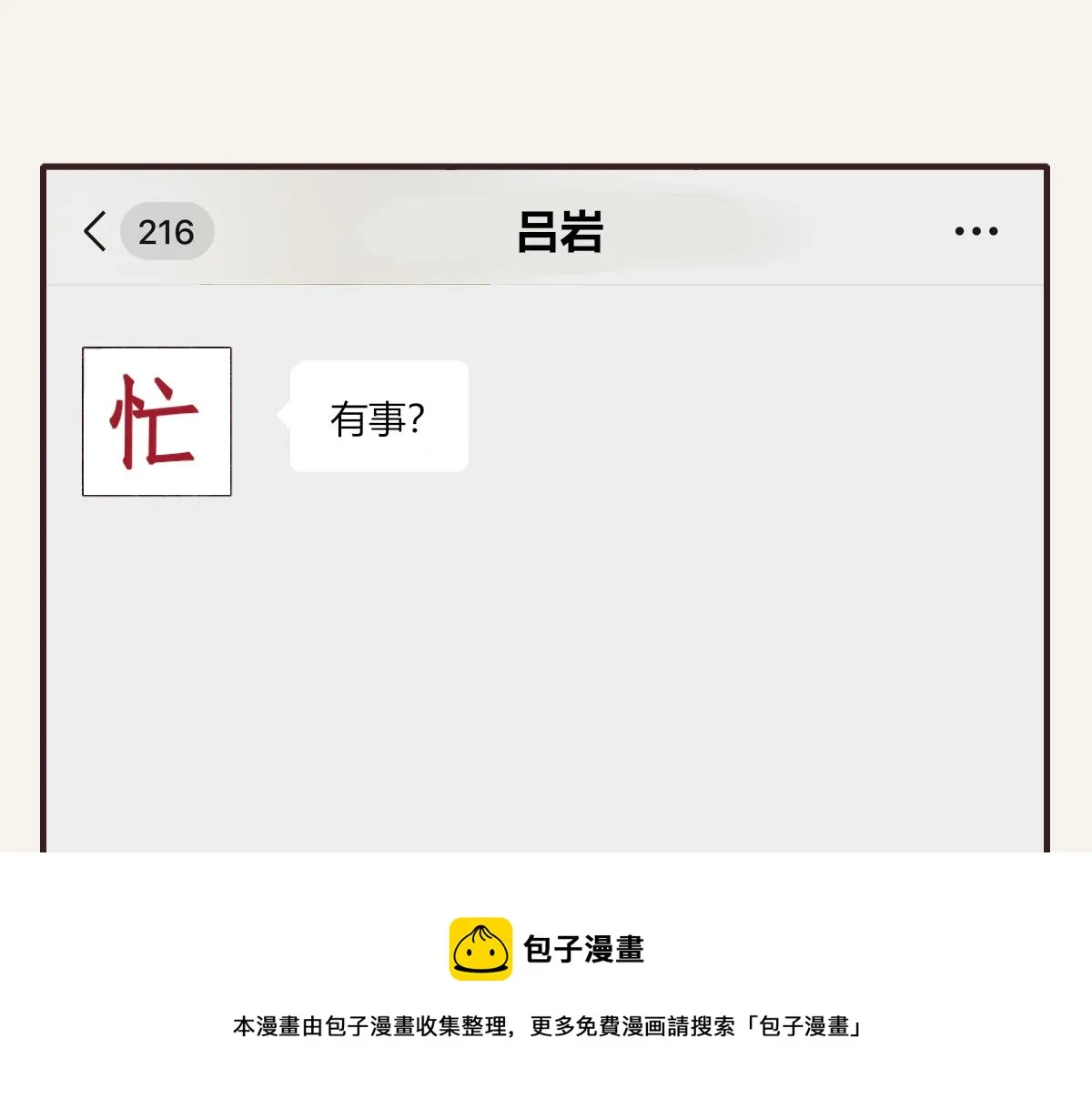 第0407话 普通朋友 第85页