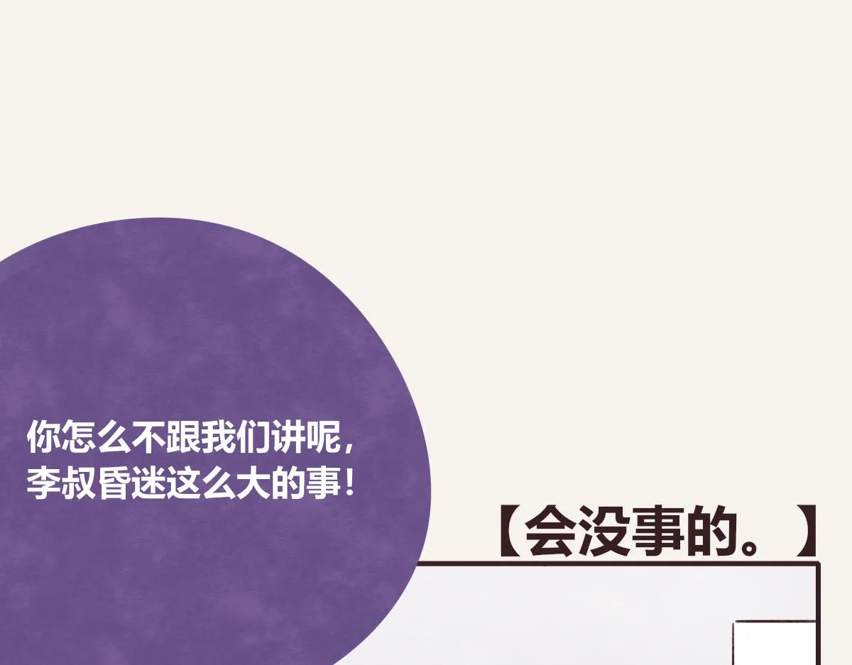 第0405话 会没事的 第46页