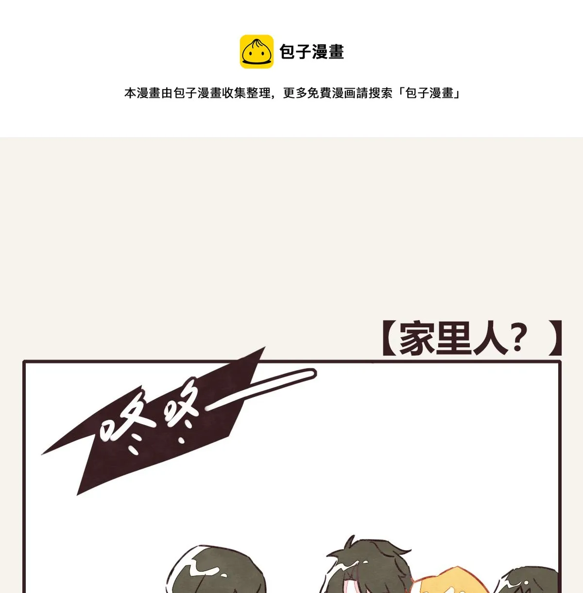 第0403话 你想怎么办？ 第1页