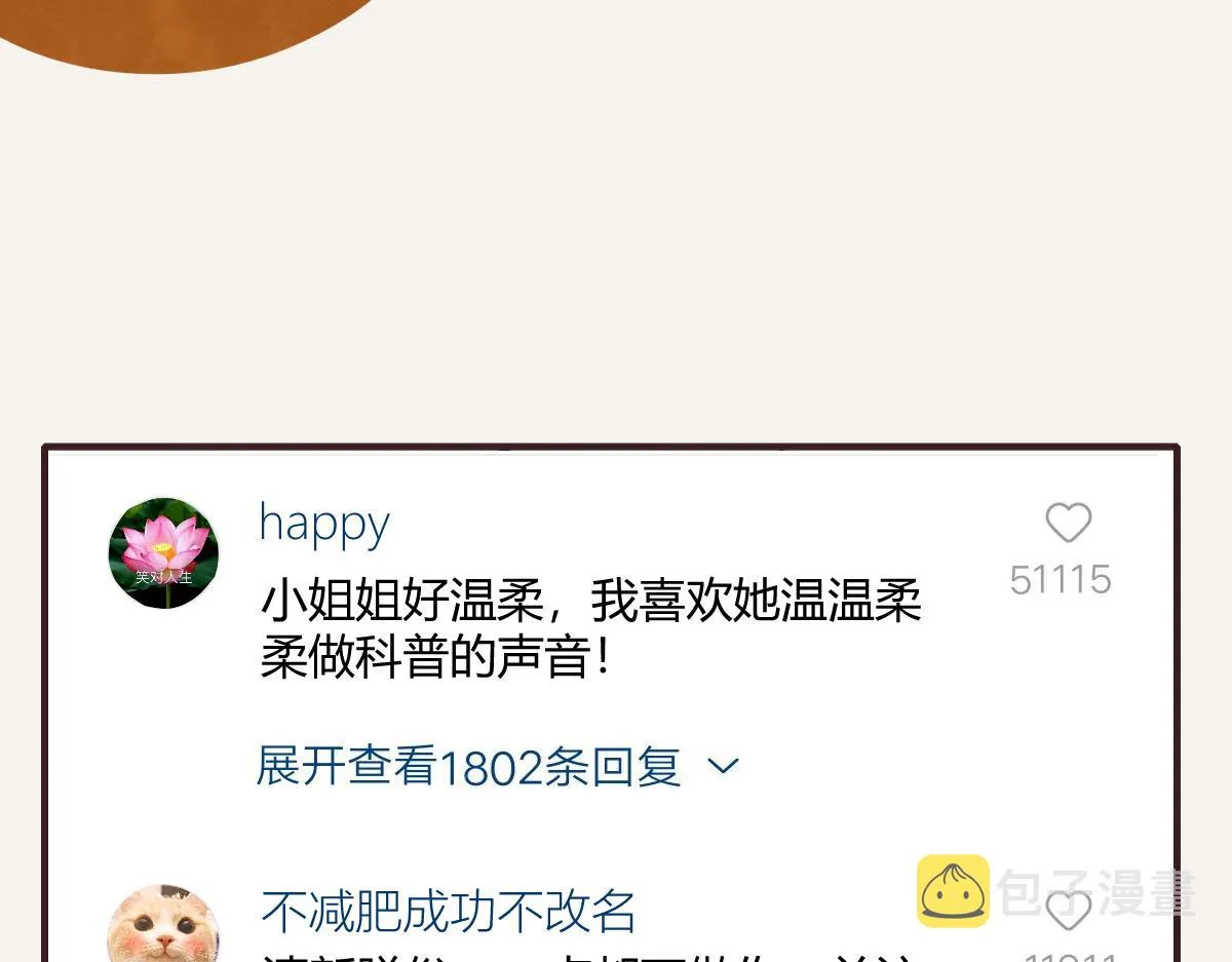 第0401话 现在这样挺好的 第23页