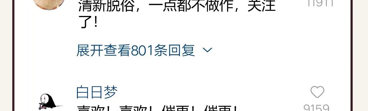 第0401话 现在这样挺好的 第24页