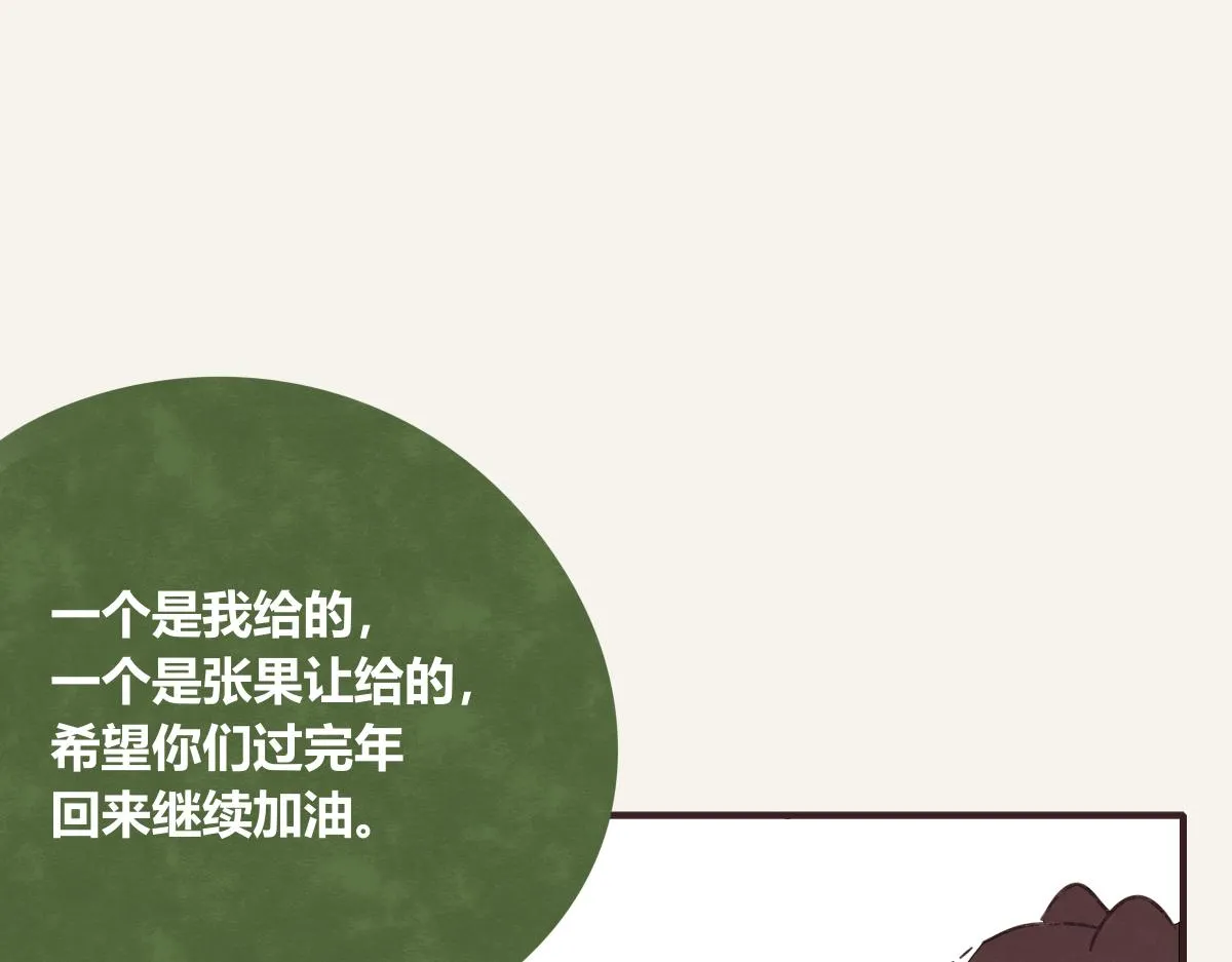 第0401话 现在这样挺好的 第73页