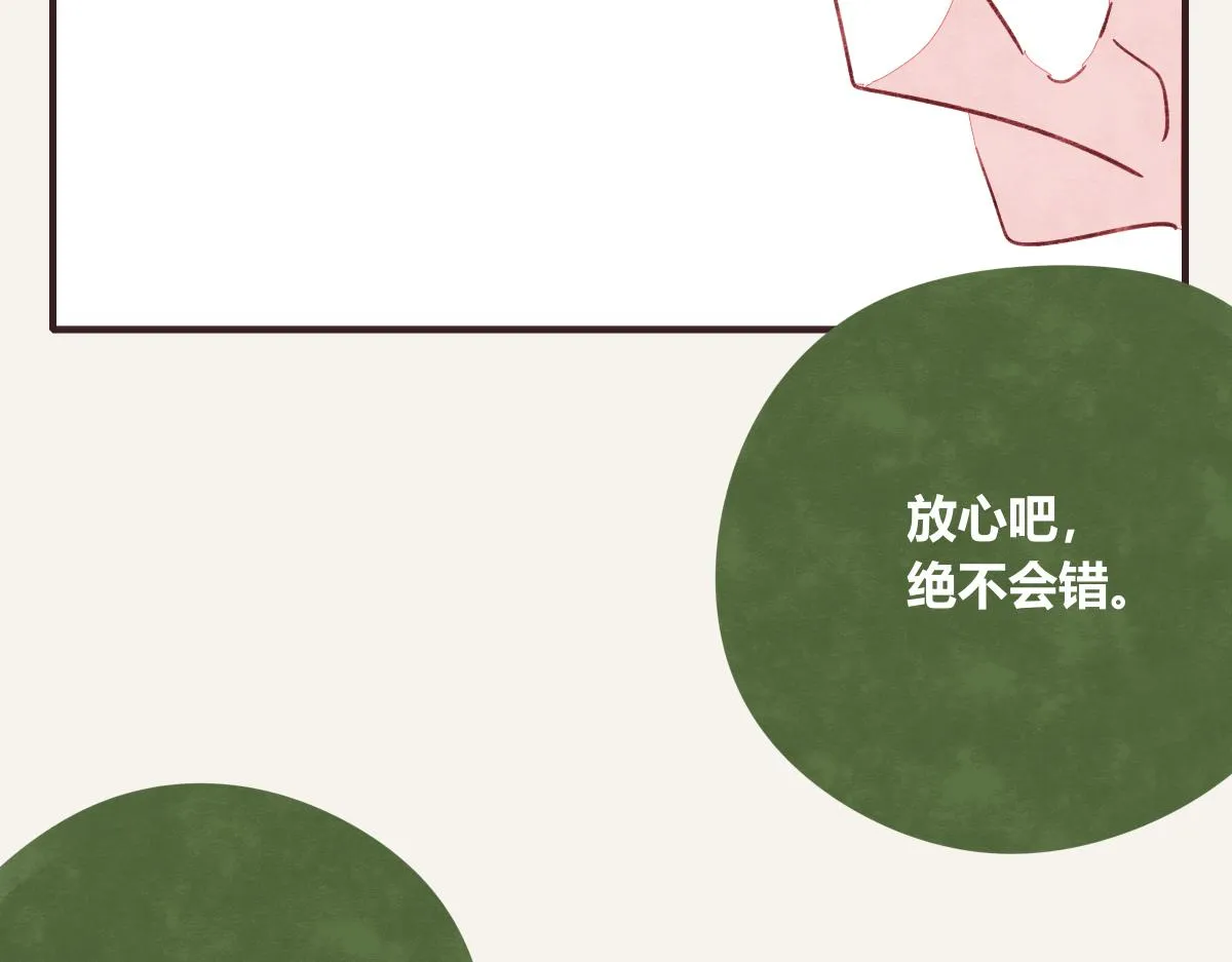 第0400话 如果我..就好了 第20页