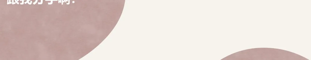 第0400话 如果我..就好了 第81页