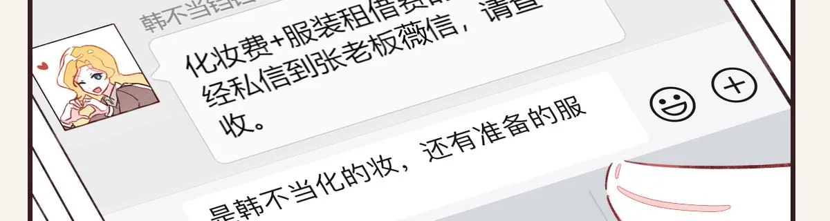 第0399话 自己想做的事 第75页