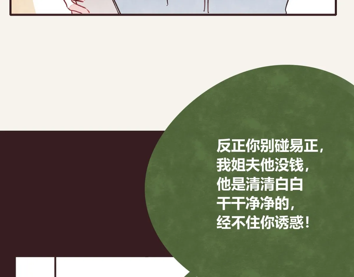 第0399话 自己想做的事 第79页