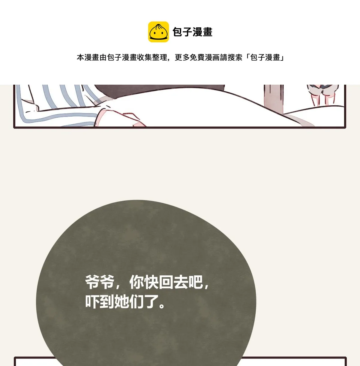 第0398话 张果离开 第8页