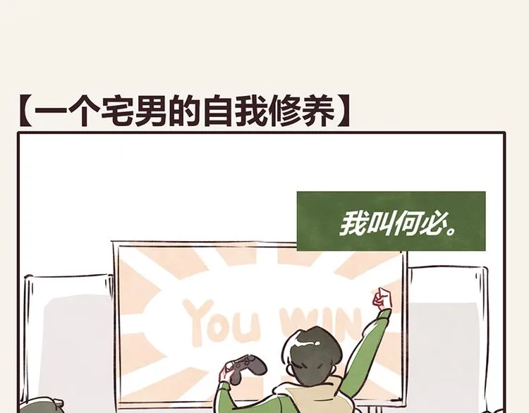 第0001话一个宅男的自我修养 第1页