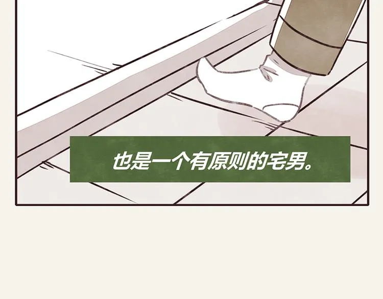 第0001话一个宅男的自我修养 第5页