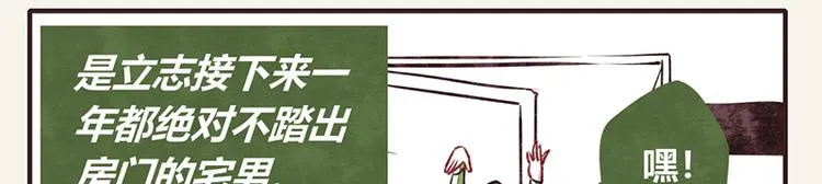第0001话一个宅男的自我修养 第6页