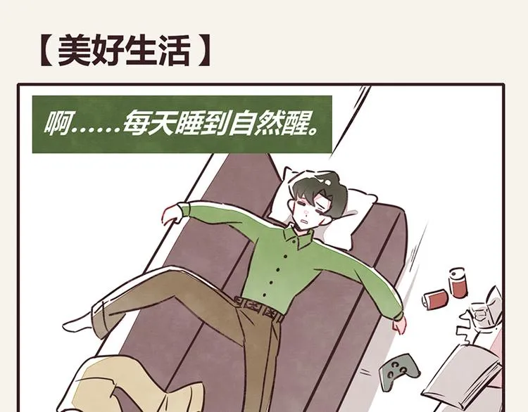 第0003话 美好生活 第1页