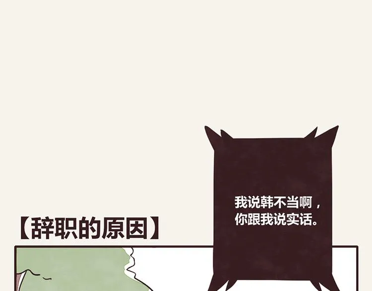 第0004话 辞职的原因 第1页