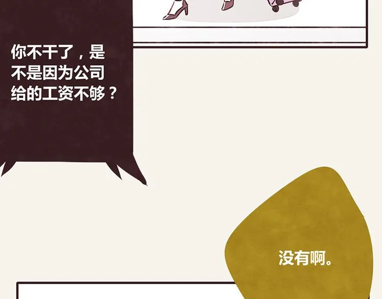 第0004话 辞职的原因 第3页