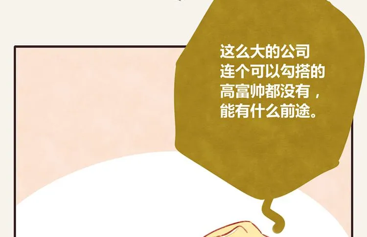 第0004话 辞职的原因 第8页