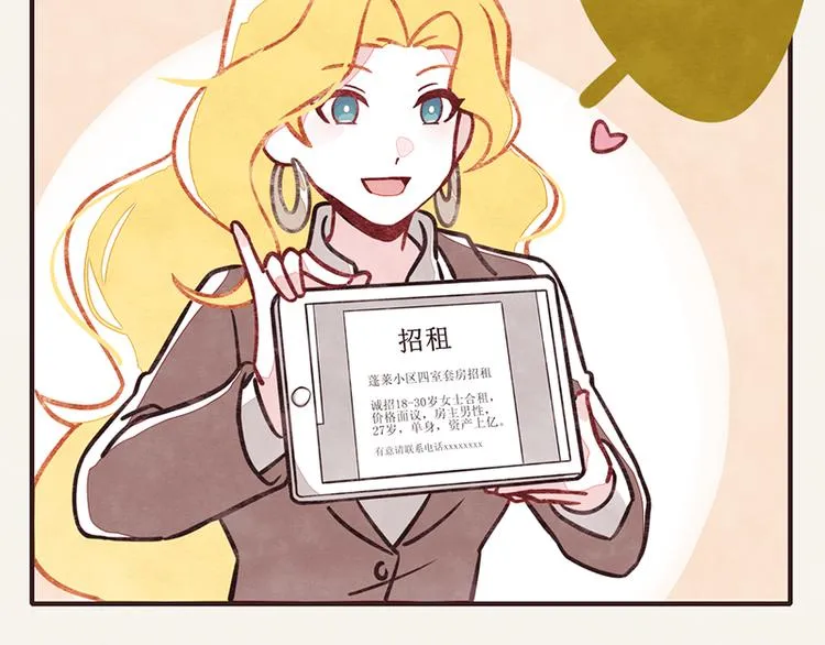 第0005话 硬核相亲 第4页