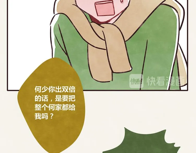 第0005话 硬核相亲 第7页