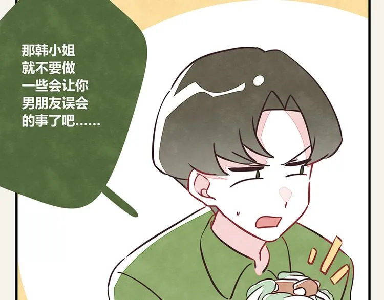 第0006话 示爱 第13页